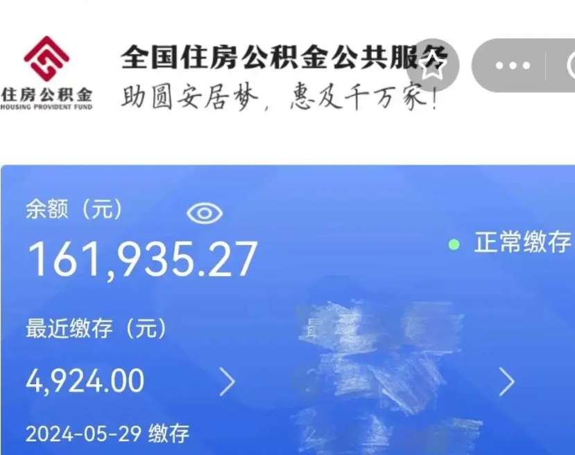 常德公积金一次性提取（一次性提取全部公积金）