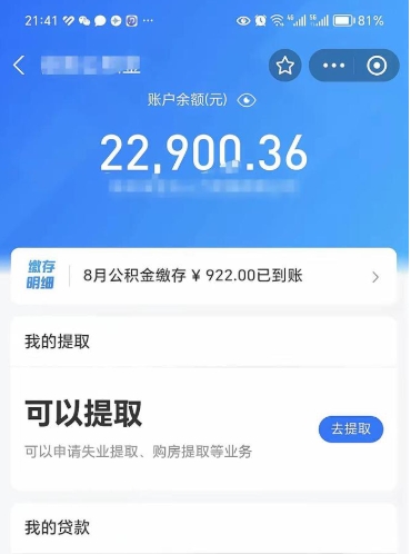 常德公积金小额提取（小额公积金提取多久到账）